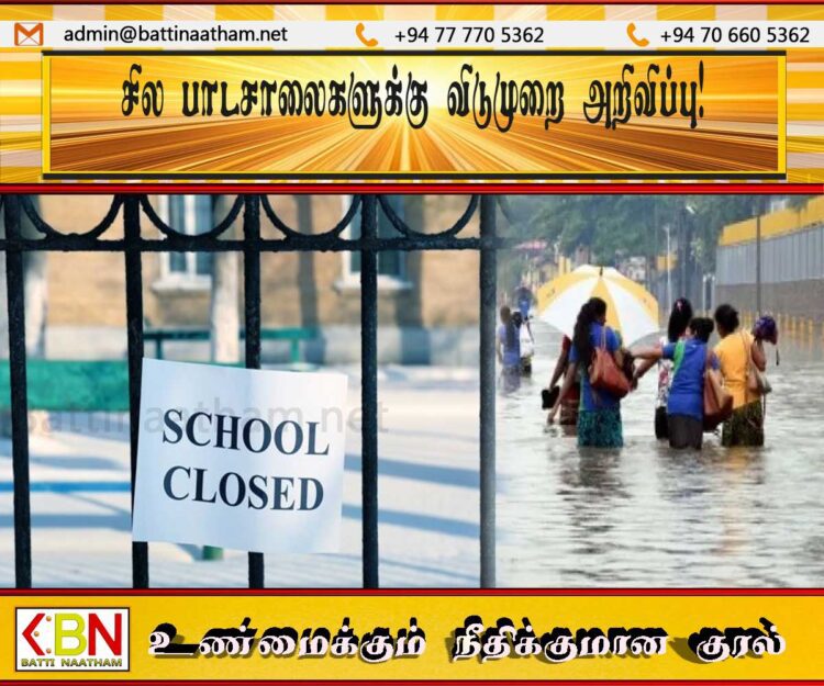 சில பாடசாலைகளுக்கு விடுமுறை அறிவிப்பு!