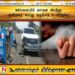 கம்பளையில் வாகன விபத்து; மூன்றரை வயது குழந்தை உயிரிழப்பு!