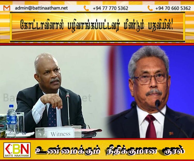 கோட்டாவினால் பழிவாங்கப்பட்டவர் மீண்டும் பதவியில்!
