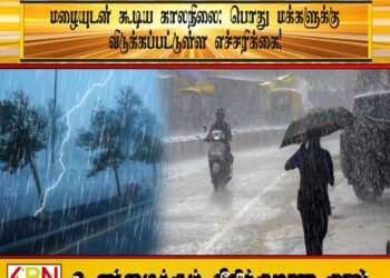 மழையுடன் கூடிய காலநிலை; பொது மக்களுக்கு விடுக்கப்பட்டுள்ள எச்சரிக்கை!