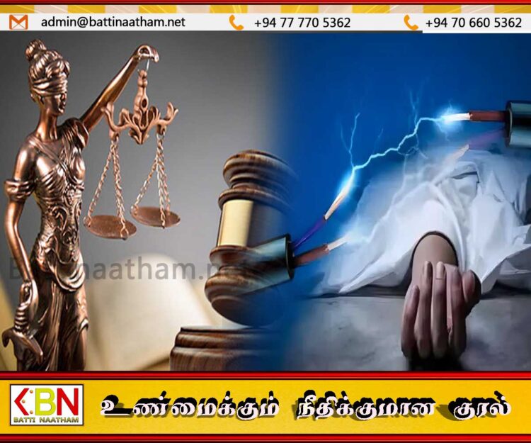 மின்சாரத்தை பாய்ச்சி கொலை செய்த குற்றவாளிக்கு மரண தண்டனை விதிப்பு!