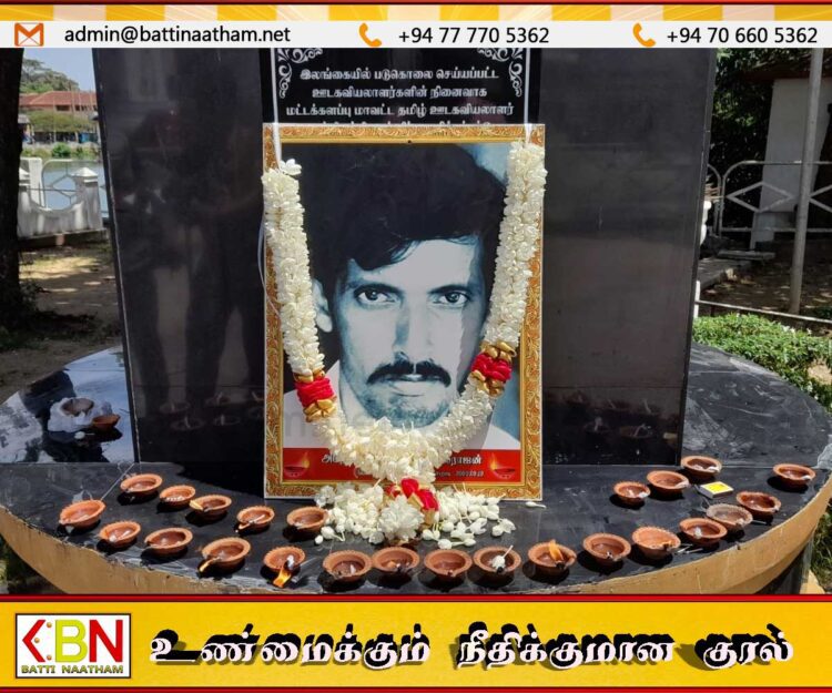 ஊடகவியலாளர் மயில்வாகனம் நிமலராஜனின் 24ஆம் ஆண்டு நினைவேந்தல் நிகழ்வு