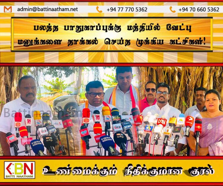 பலத்த பாதுகாப்புக்கு மத்தியில் வேட்பு மனுக்களை தாக்கல் செய்த முக்கிய கட்சிகள்!