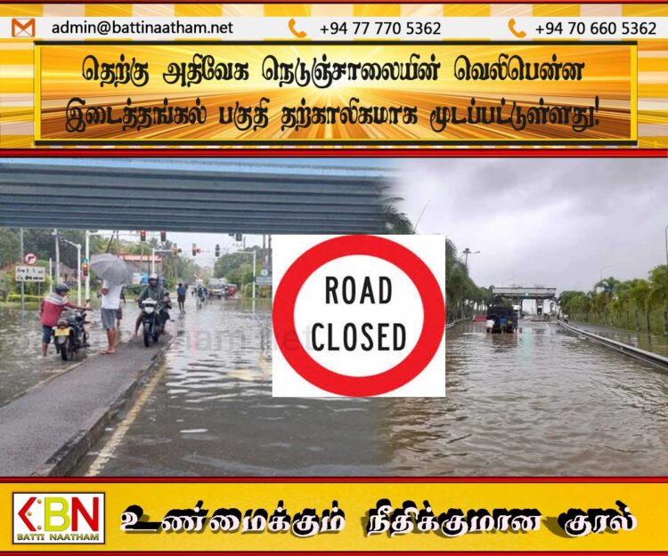 தெற்கு அதிவேக நெடுஞ்சாலையின் வெலிபென்ன இடைத்தங்கல் பகுதி தற்காலிகமாக மூடப்பட்டுள்ளது!