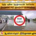 தெற்கு அதிவேக நெடுஞ்சாலையின் வெலிபென்ன இடைத்தங்கல் பகுதி தற்காலிகமாக மூடப்பட்டுள்ளது!