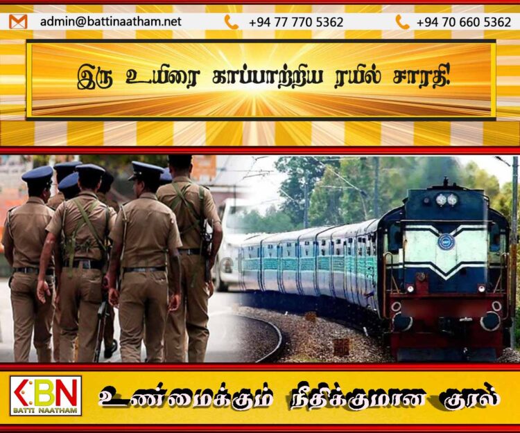 இரு உயிரை காப்பாற்றிய ரயில் சாரதி!