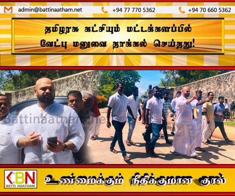தமிழரசு கட்சியும் மட்டக்களப்பில் வேட்பு மனுவை தாக்கல் செய்தது!