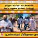 தமிழரசு கட்சியும் மட்டக்களப்பில் வேட்பு மனுவை தாக்கல் செய்தது!