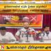 தூய்மையானவர்கள் மட்டுமே இலங்கை தமிழரசுக்கட்சி சின்னத்தில்  போட்டியிடுகின்றனர்; சாணக்கியன் தெரிவிப்பு!