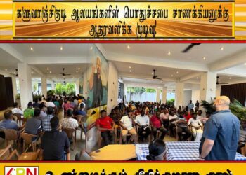 களுவாஞ்சிகுடி ஆலயங்களின் பொதுச்சபை சாணக்கியனுக்கு ஆதரவளிக்க முடிவு!