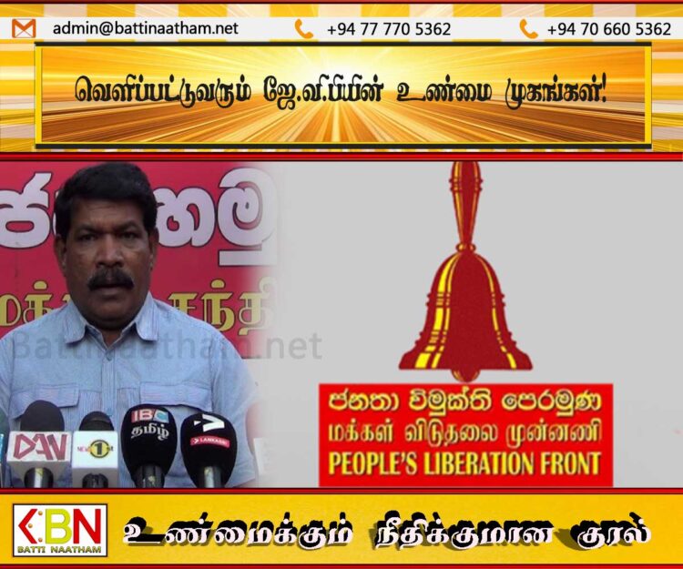 வெளிப்பட்டுவரும் ஜே.வி.பியின் உண்மை முகங்கள்!