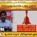 வெளிப்பட்டுவரும் ஜே.வி.பியின் உண்மை முகங்கள்!