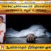 கொக்கட்டிச்சோலையில் நிமோனியாக் காய்ச்சலால் சிறுமி உயிரிழப்பு!