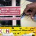 தபால் மூல வாக்களிப்புக்கான விண்ணப்பம் கோரல்!