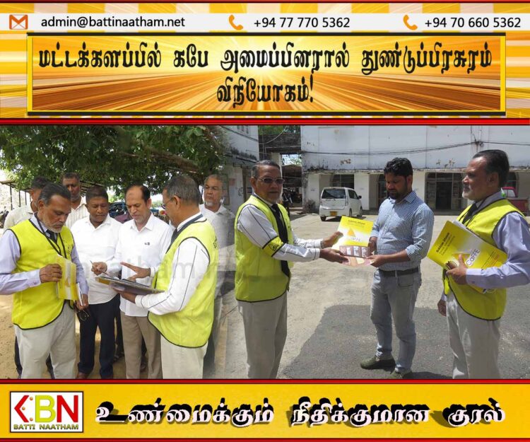 மட்டக்களப்பில் நீதியானதும் சுதந்திரமானதுமான தேர்தலை வலியுறுத்தி கபே அமைப்பினரால் துண்டுபிரசுர விநியோகம் ஆரம்பித்து வைப்பு!
