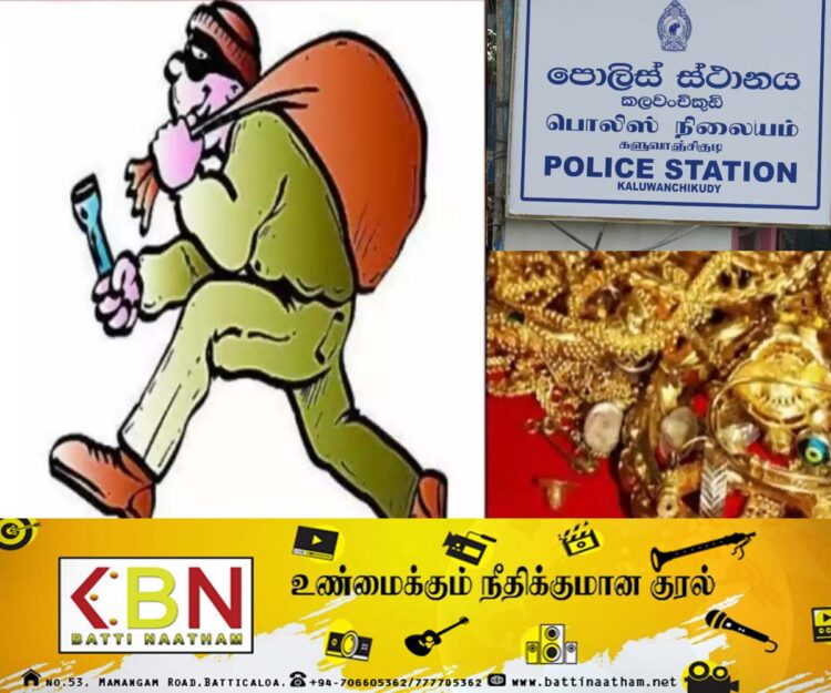 களுவாஞ்சிக்குடியில் 16 பேருடன் சென்று மாமியாரை பாலியல் துஷ்பிரயோகம் செய்து  தங்க ஆபரணங்களை கொள்ளையடித்து சென்ற மருமகன்!