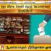 சமூக விரோத செயலில் ஈடுபடும் வேட்பாளர்களை நிராகரிப்போம்!