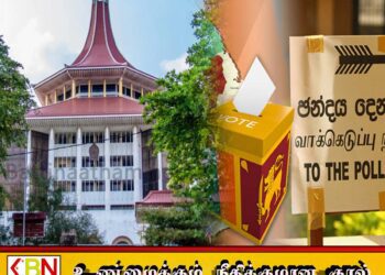 பொதுத் தேர்தலை ஒத்திவைக்க மனுத்தாக்கல்