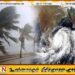 வடக்கு மாகாணத்தில் இடியுடன் கூடிய மழை: மக்களுக்கு விடுக்கப்பட்டுள்ள எச்சரிக்கை!
