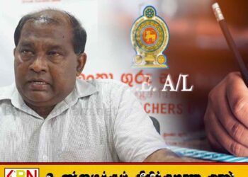 உயர்தர பரீட்சை நடாத்துவதில் சிக்கலா?; ஜோசப் ஸ்டாலின் வேண்டுகோள்