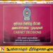 அம்பாறை மாவட்ட பகுதியிலுள்ள சுற்றுலா விடுதிகளை புனரமைக்க அமைச்சரவை அனுமதி