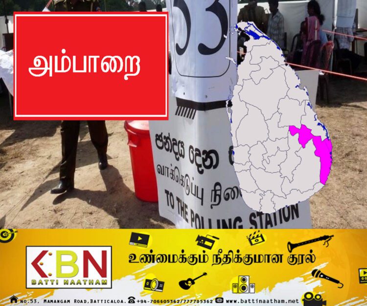 அம்பாறை மாவட்டத்தில் தமிழர் பிரதிநிதித்துவத்தை இல்லாமல் செய்யும் முயற்சியில் மும்முனை போட்டி!