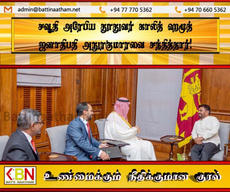 சவூதி அரேபிய தூதுவர் காலித் ஹமூத் ஜனாதிபதி அநுரகுமாரவை சந்தித்தார்!