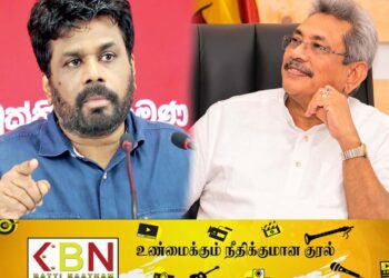 அநுர அரசாங்கம் கோட்டாபய அரசியலை பின்பற்றுகின்றதா?