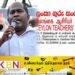 பரீட்சைகள் திணைக்களம் மீது இலங்கை ஆசிரியர் சங்கம் குற்றச்சாட்டு!