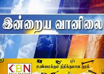 இன்றைய வானிலை அறிக்கை!