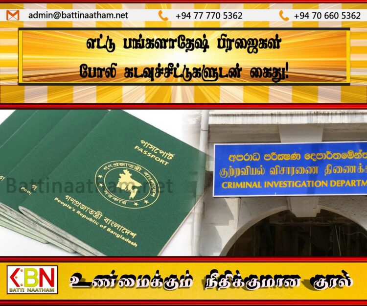 எட்டு பங்களாதேஷ் பிரஜைகள் போலி கடவுச்சீட்டுகளுடன் கைது!