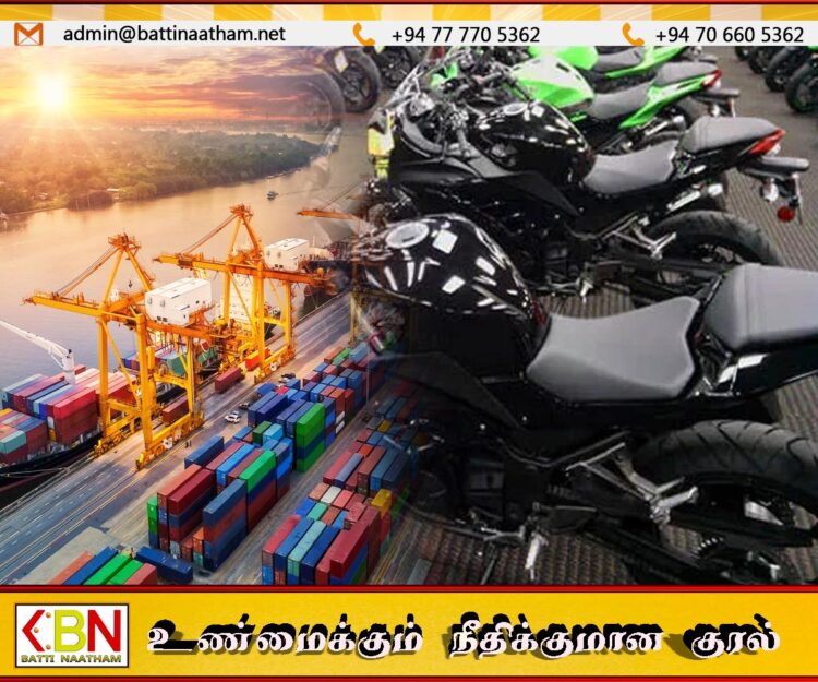 “மோட்டார் சைக்கிள் இறக்குமதி தொடர்பில் சரியான முடிவில்லை”; வெளியாகியுள்ள தகவல்