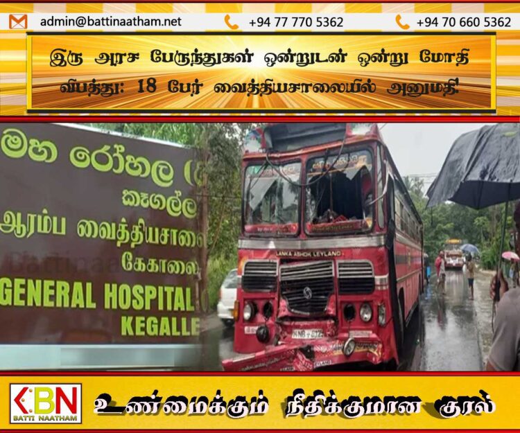 இரு அரச பேருந்துகள் ஒன்றுடன் ஒன்று மோதி விபத்து; 18 பேர் வைத்தியசாலையில் அனுமதி!