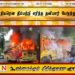 திடீரென தீப்பற்றி எரிந்த தனியார் பேருந்து!