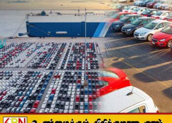 நடைமுறைகளுக்கு உட்பட்டு வாகனங்களை இறக்குமதி செய்ய தீர்மானம்; மத்திய வங்கியும் இணக்கம்