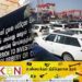 200 வாகனங்கள் சட்ட விரோதமாக இறக்குமதி; உடனடியாக கைது செய்யுமாறு உத்தரவு!