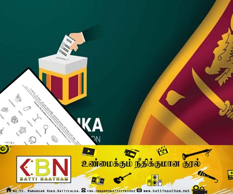 பொதுத் தேர்தலில் போட்டியிடவுள்ள அரசியல் கட்சிகளின் சின்னங்கள் வெளியானது!