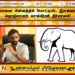 நுவரெலியா மாவட்டத்தில் யானை சின்னத்தில் போட்டியிட இலங்கை தொழிலாளர் காங்கிரஸ் தீர்மானம்!