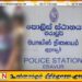 ஏறாவூரில் போதை வியாபாரியை கைதுசெய்ய விடாமல் தாக்குதல் மேற்கொண்ட பெண்; மூவர் கைது