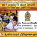 தரம் 5 புலமைப்பரிசில் பரீட்சை தொடர்பில் வெளியான தகவல்!