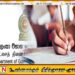 அரை தானியங்கி முறையில் பரீட்சை வினாத்தாள்களை உருவாக்கும் புதிய முறை