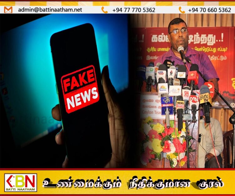 இலங்கை ஆசிரியர் சேவை சங்கத்தின் மட்டு மாவட்ட செயலாளர் டெஸ்மன் தொடர்பில் போலி செய்தி