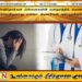 பெற்றோர்கள் பிள்ளைகளின் மனநலத்தில் கவனம் செலுத்துமாறு மனநல நிபுணர்கள் வலியுறுத்தல்!