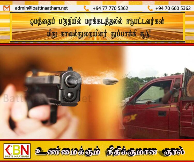 ஓமந்தைப் பகுதியில் மரக்கடத்தலில் ஈடுபட்டவர்கள் மீது காவல்துறையினர் துப்பாக்கி சூடு!