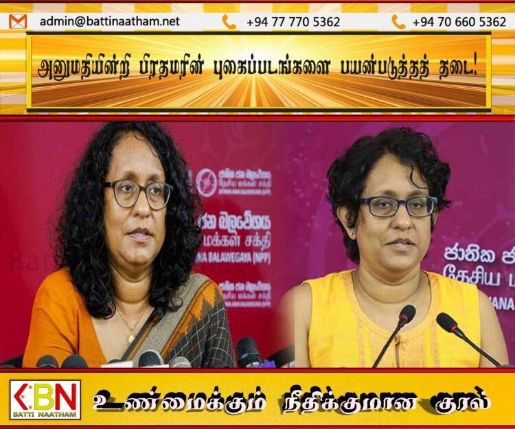 அனுமதியின்றி பிரதமர் ஹரினி அமரசூரியவின் புகைப்படங்களை பயன்படுத்தத் தடை!