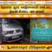 ஹோமாகம ஆதார வைத்தியசாலையில் கைவிடப்பட்ட நிலையில் மீட்கப்பட்ட அரச வாகனம்!