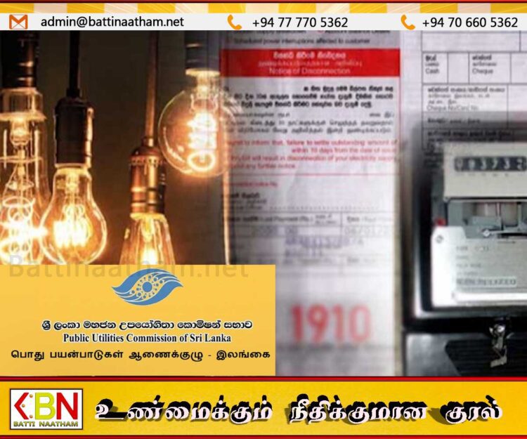 இலங்கை பொதுப் பயன்பாடுகள் ஆணைக்குழு வெளியிட்டுள்ள தகவல்