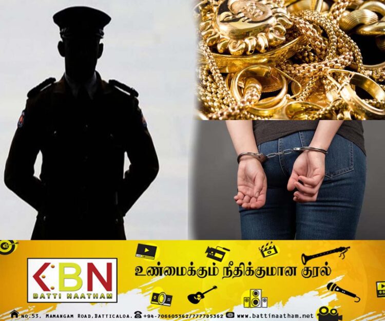 காதலிப்பதாக கூறி பெண்ணை ஏமாற்றிய களுவாஞ்சிக்குடி பொலிஸ் உத்தியோகத்தர்; 9 பவுண் தங்க ஆபரணங்களை திருடிய காதலிக்கு விளக்கமறியல்!