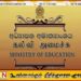 கல்வி அமைச்சு வெளியிட்டுள்ள முக்கிய அறிவிப்பு