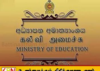 சாதாரண தர மாணவர்களுக்கு கல்வி அமைச்சின் மகிழ்ச்சியான செய்தி